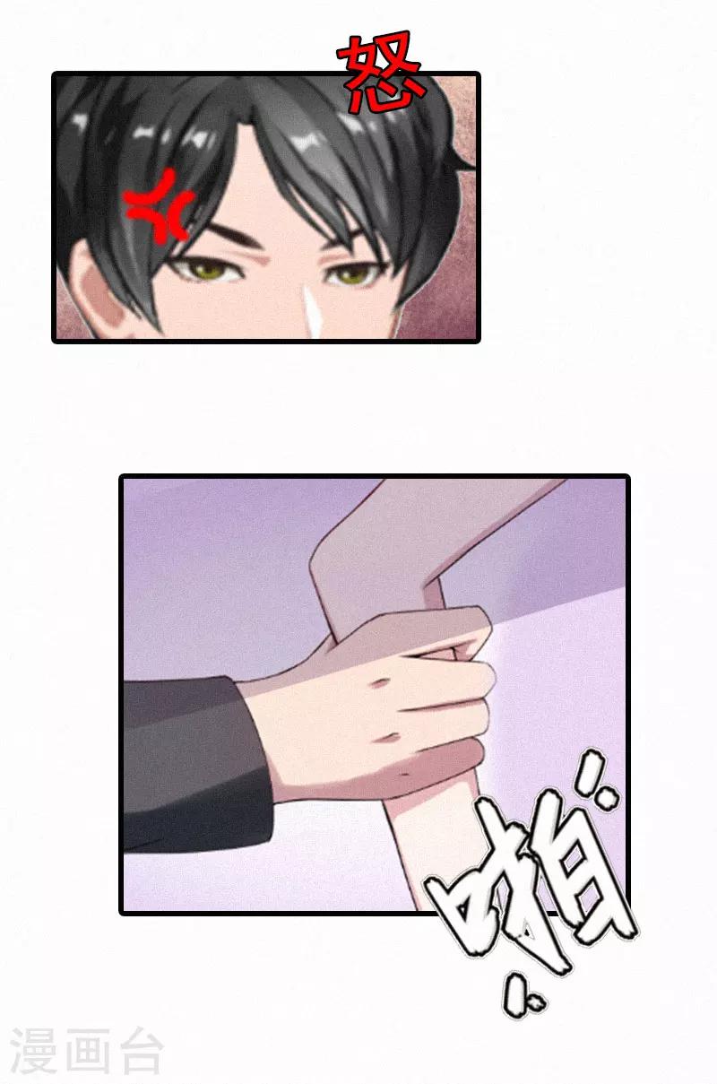 追愛遊戲：無理老公太胡來 - 第3話 可怕的真相 - 4