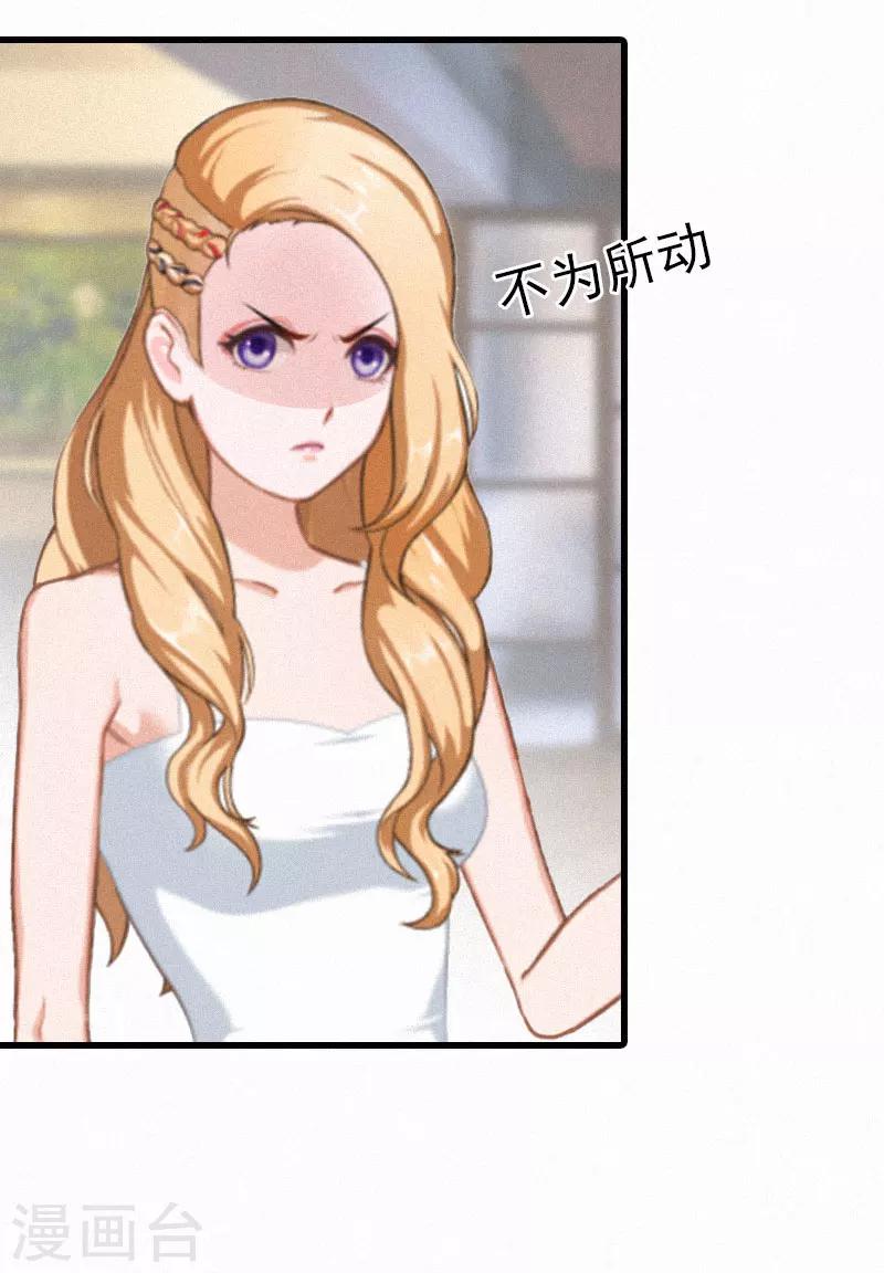 追愛遊戲：無理老公太胡來 - 第3話 可怕的真相 - 6