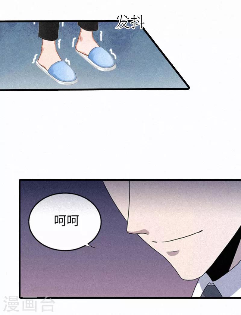 追愛遊戲：無理老公太胡來 - 第3話 可怕的真相 - 1