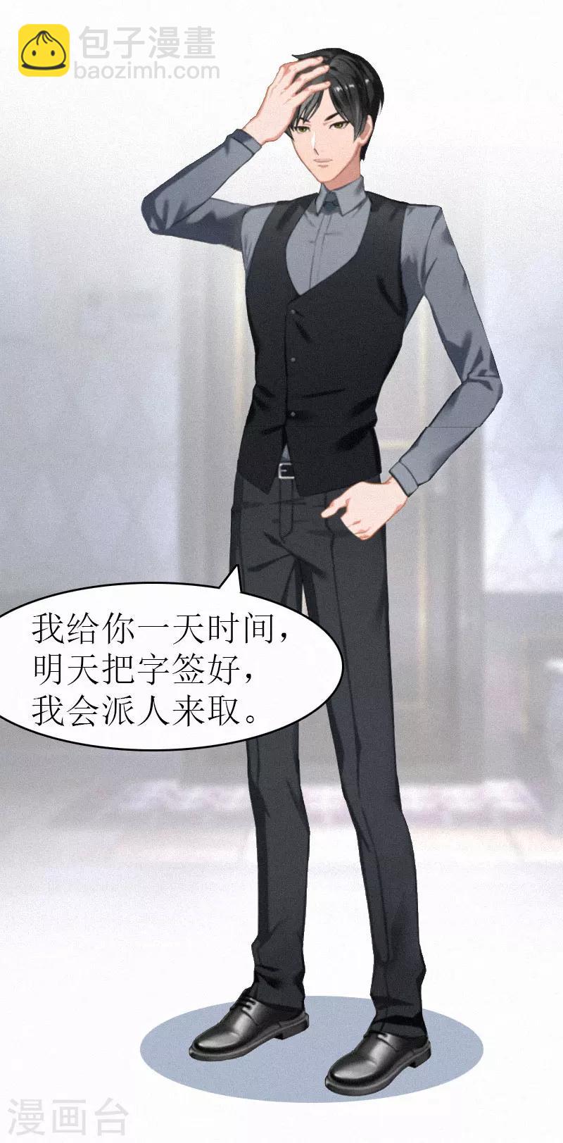 追愛遊戲：無理老公太胡來 - 第3話 可怕的真相 - 2