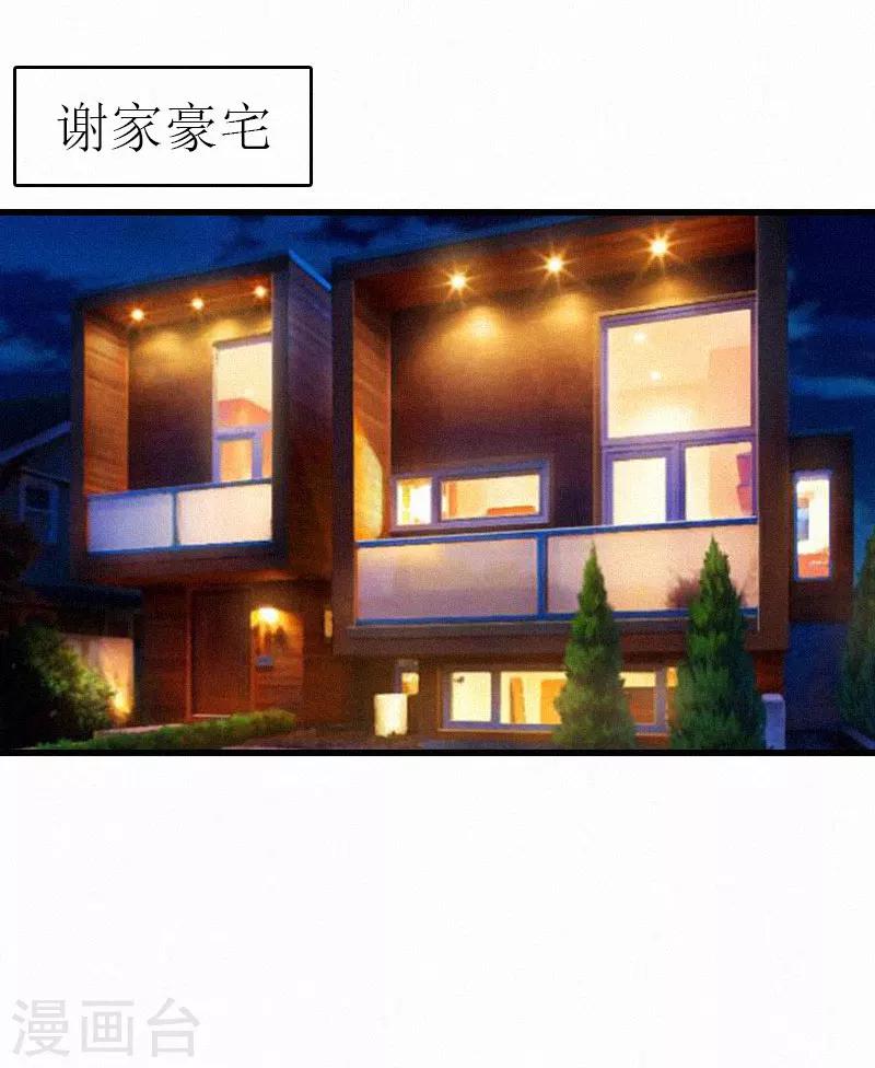 追愛遊戲：無理老公太胡來 - 第3話 可怕的真相 - 3