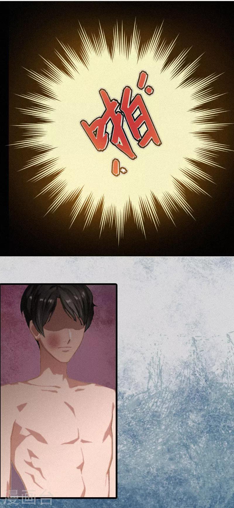 追愛遊戲：無理老公太胡來 - 第3話 可怕的真相 - 1