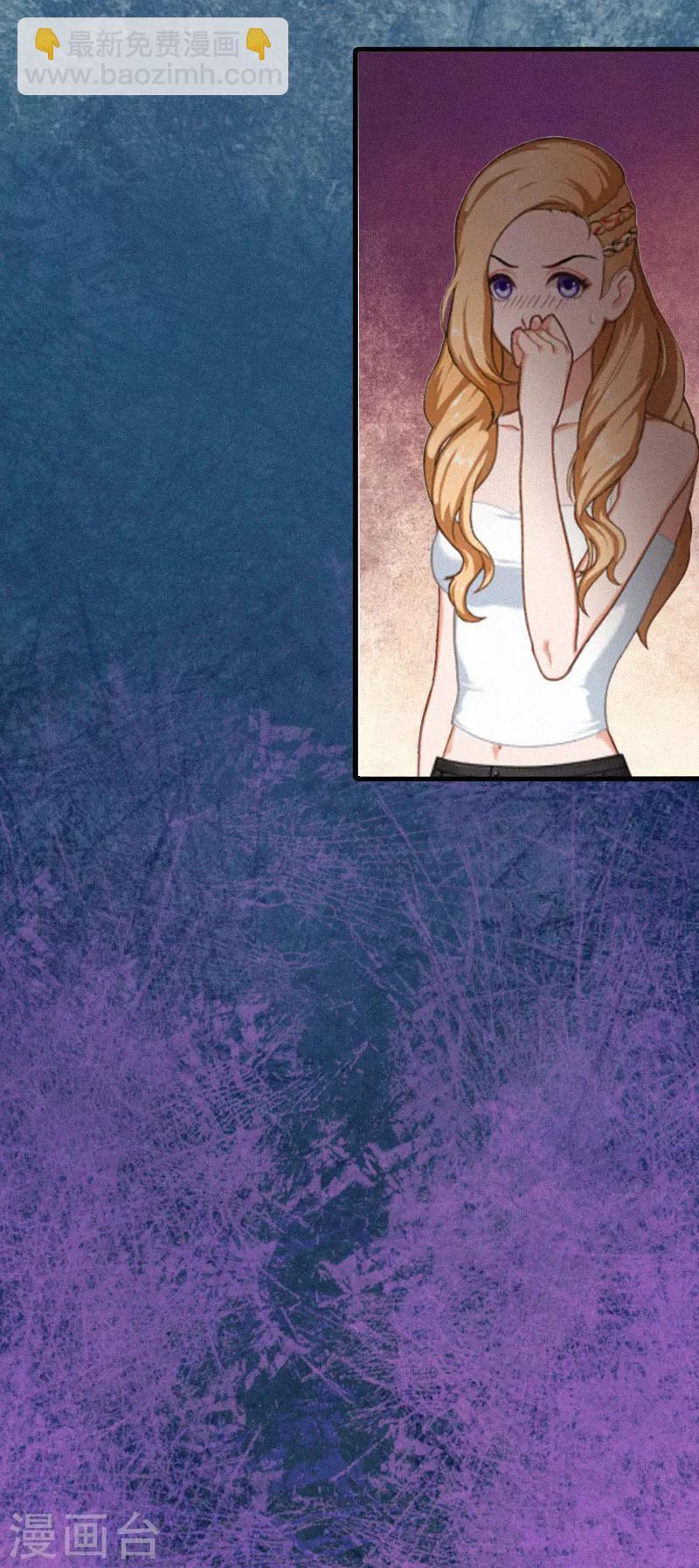 追愛遊戲：無理老公太胡來 - 第3話 可怕的真相 - 2