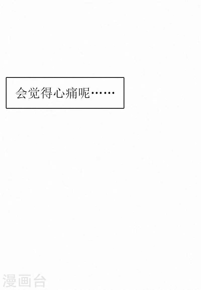 追愛遊戲：無理老公太胡來 - 第3話 可怕的真相 - 5