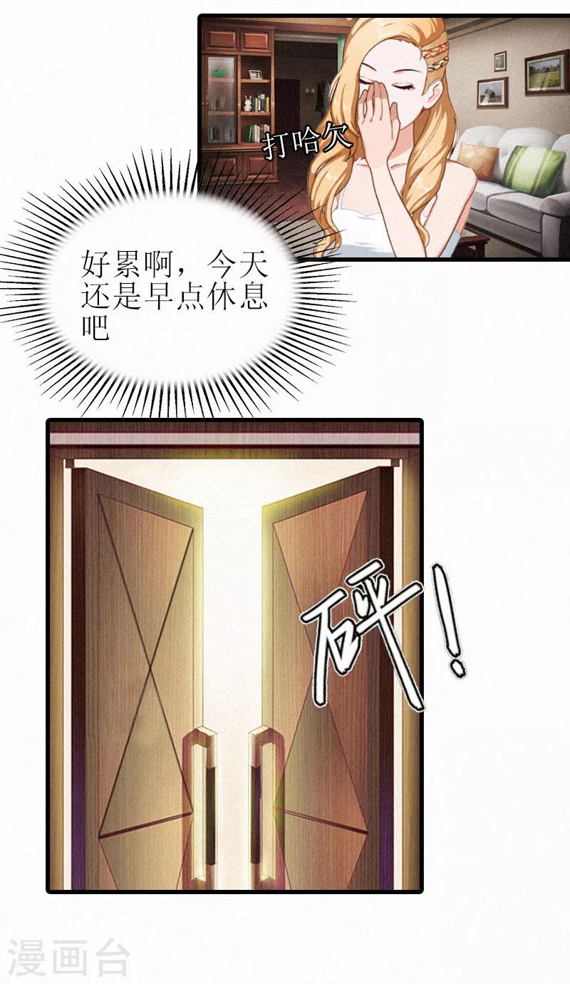 追愛遊戲：無理老公太胡來 - 第3話 可怕的真相 - 4