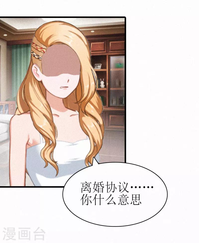 追愛遊戲：無理老公太胡來 - 第3話 可怕的真相 - 1