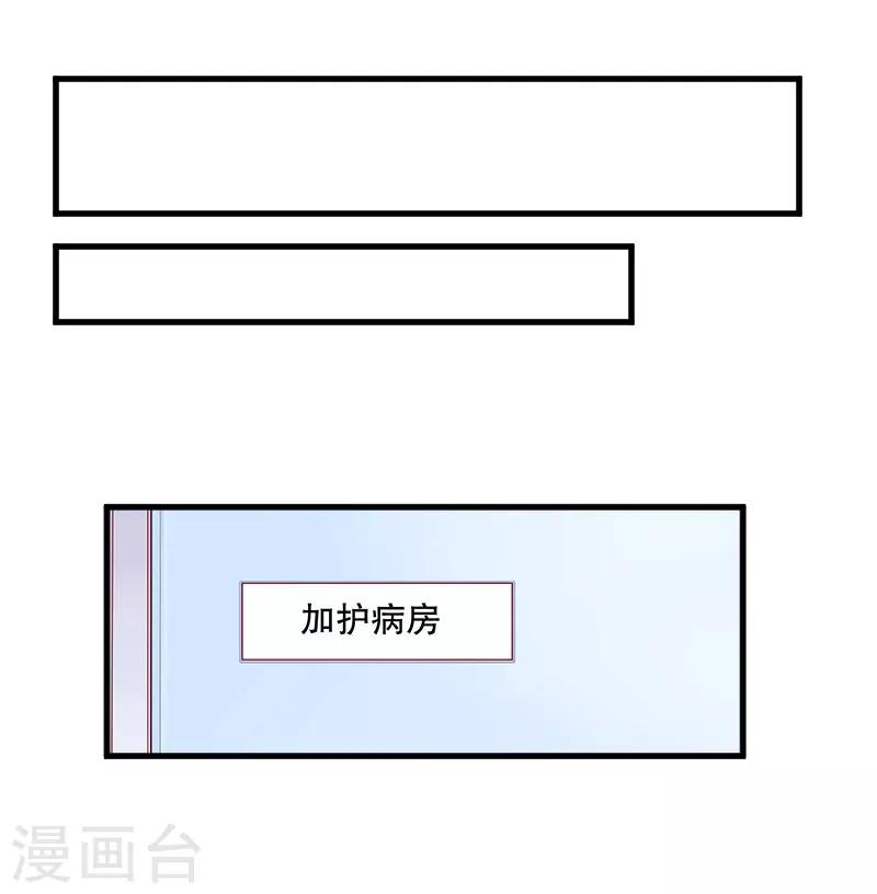 追愛遊戲：無理老公太胡來 - 第21話 選擇 - 1