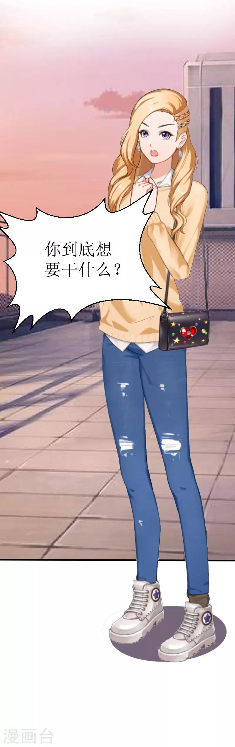 追愛遊戲：無理老公太胡來 - 第21話 選擇 - 6