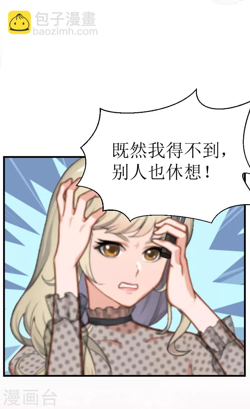 追愛遊戲：無理老公太胡來 - 第21話 選擇 - 3