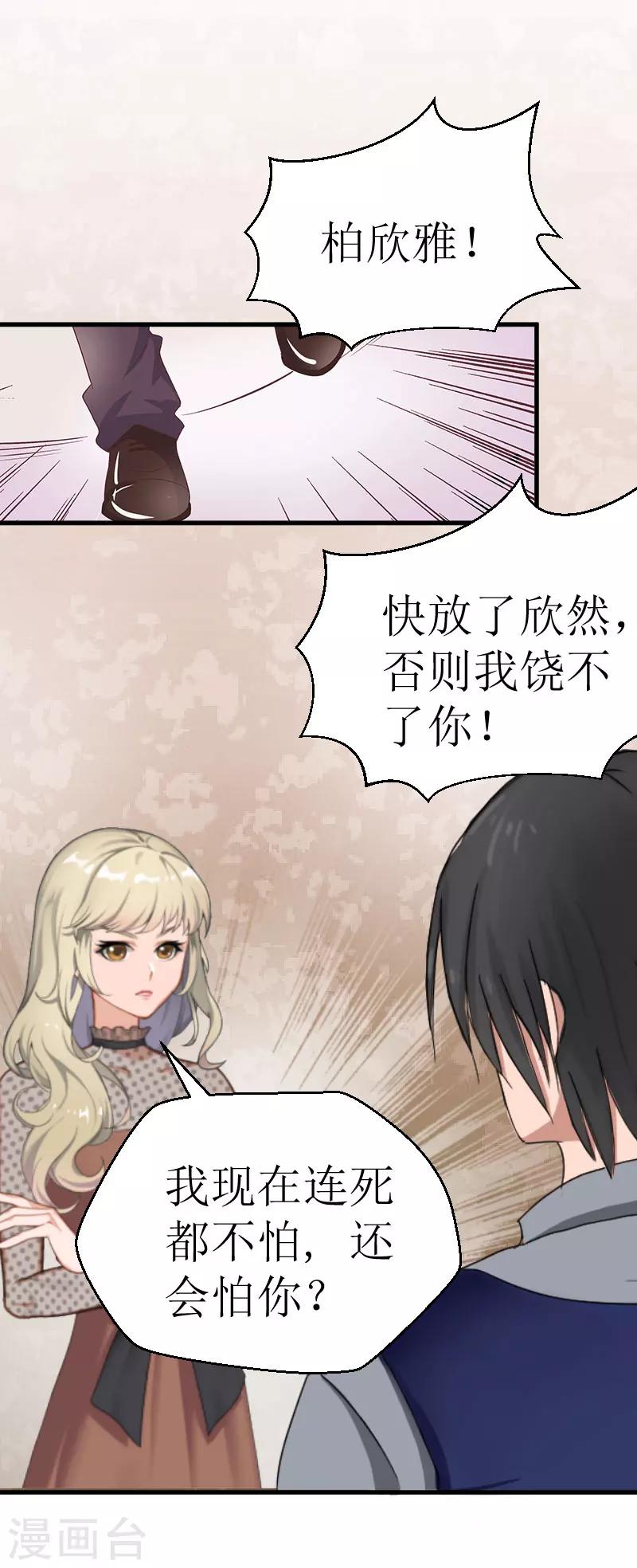 追愛遊戲：無理老公太胡來 - 第21話 選擇 - 4