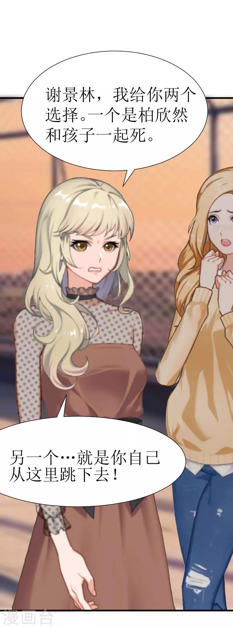 追愛遊戲：無理老公太胡來 - 第21話 選擇 - 5