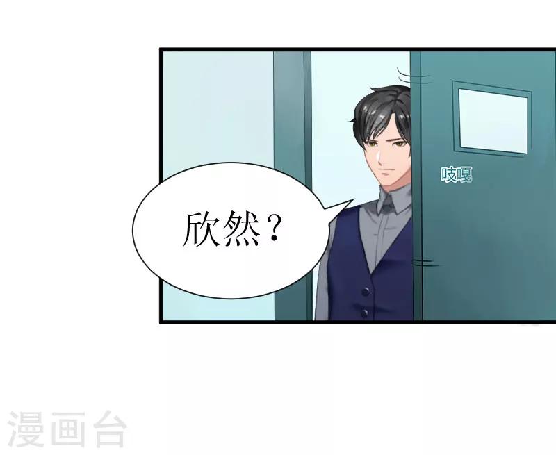 追愛遊戲：無理老公太胡來 - 第21話 選擇 - 2