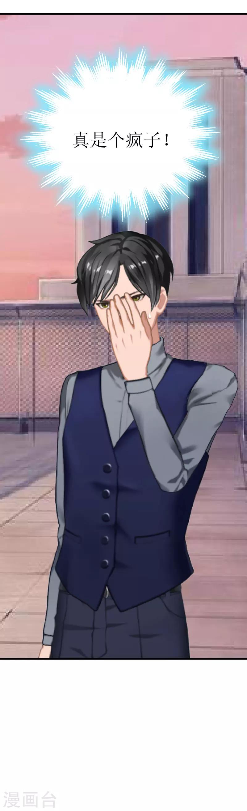 追愛遊戲：無理老公太胡來 - 第21話 選擇 - 2