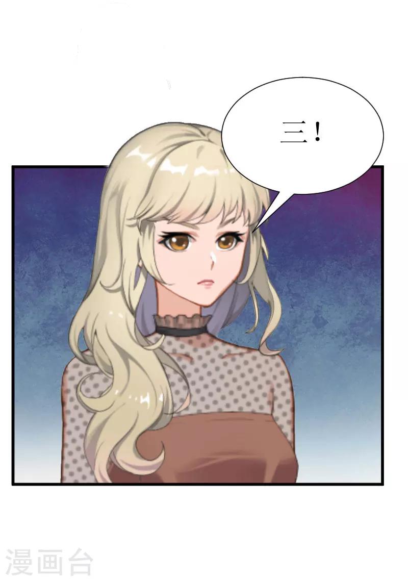 追愛遊戲：無理老公太胡來 - 第21話 選擇 - 3