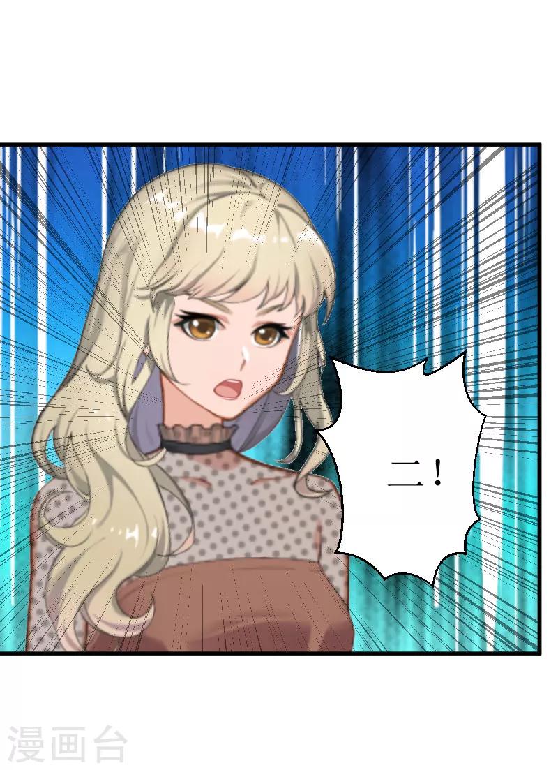 追愛遊戲：無理老公太胡來 - 第21話 選擇 - 4