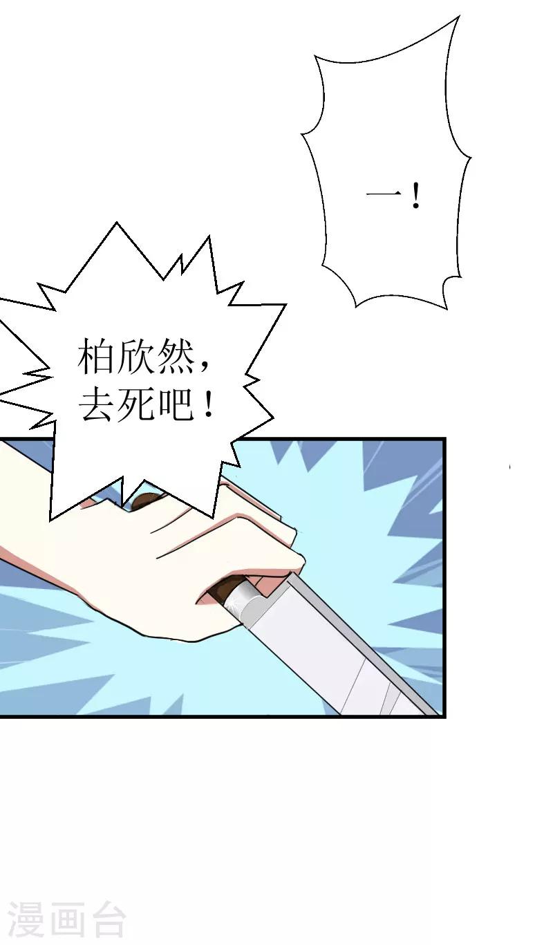 追愛遊戲：無理老公太胡來 - 第21話 選擇 - 6