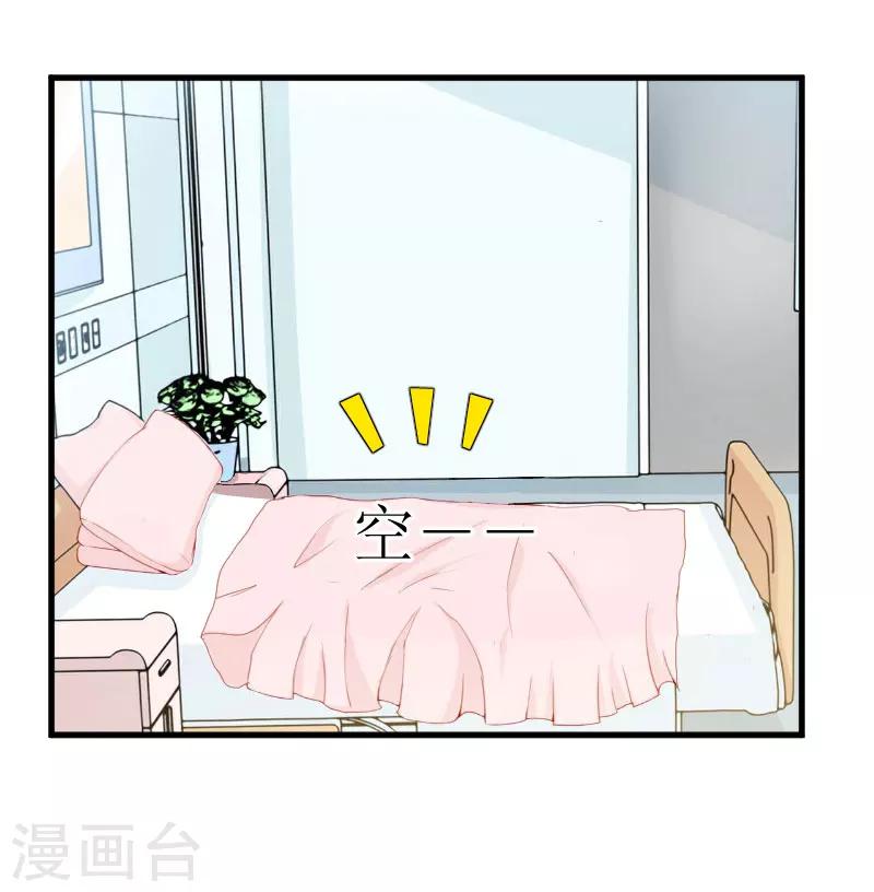 追愛遊戲：無理老公太胡來 - 第21話 選擇 - 3