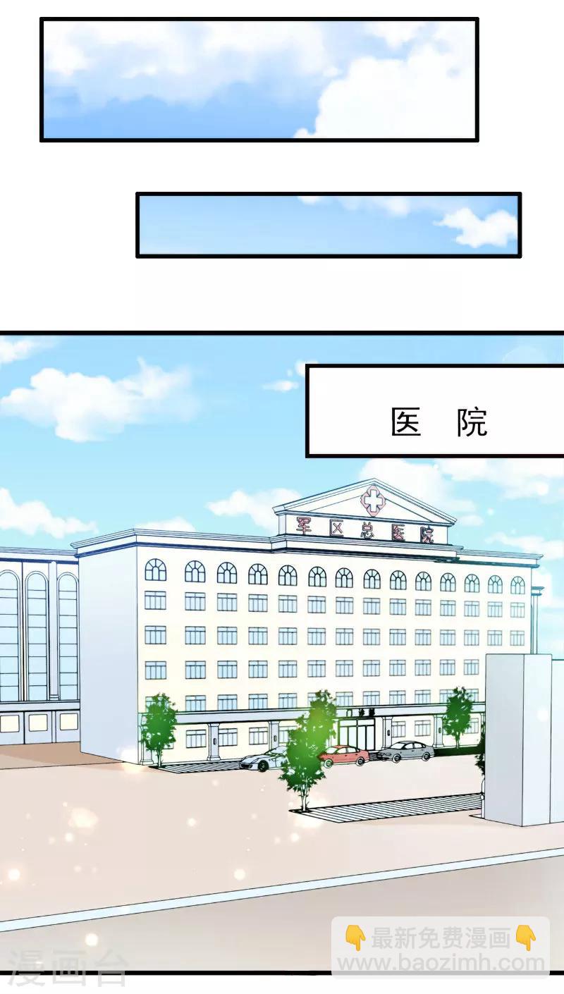 追愛遊戲：無理老公太胡來 - 第21話 選擇 - 1