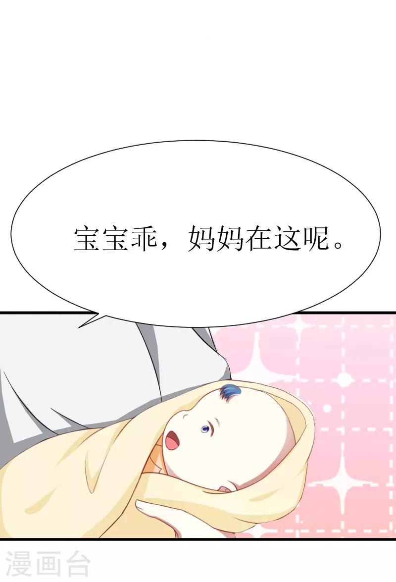 追愛遊戲：無理老公太胡來 - 第21話 選擇 - 2