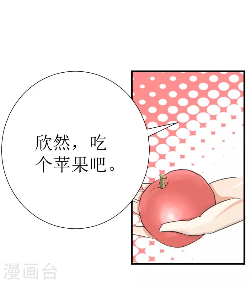 追愛遊戲：無理老公太胡來 - 第21話 選擇 - 3