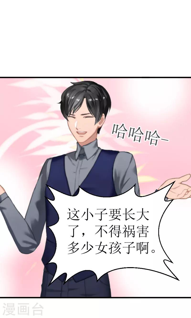 追愛遊戲：無理老公太胡來 - 第21話 選擇 - 6