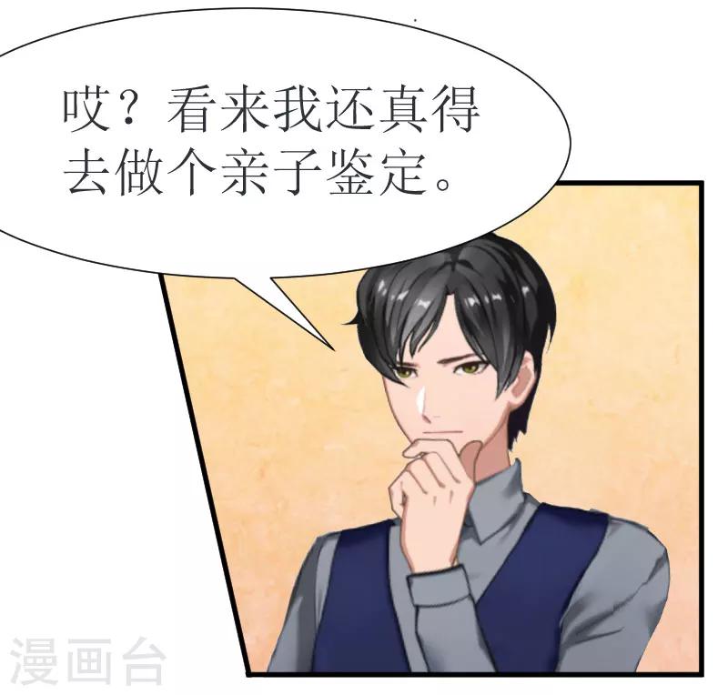 追愛遊戲：無理老公太胡來 - 第21話 選擇 - 2