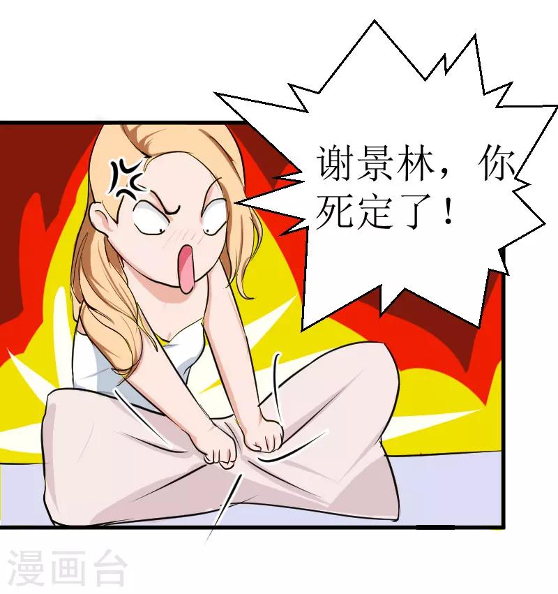 追愛遊戲：無理老公太胡來 - 第21話 選擇 - 3