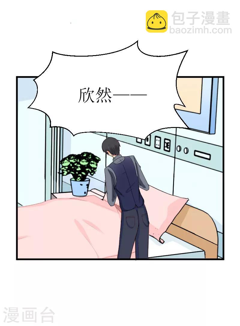 追愛遊戲：無理老公太胡來 - 第21話 選擇 - 4