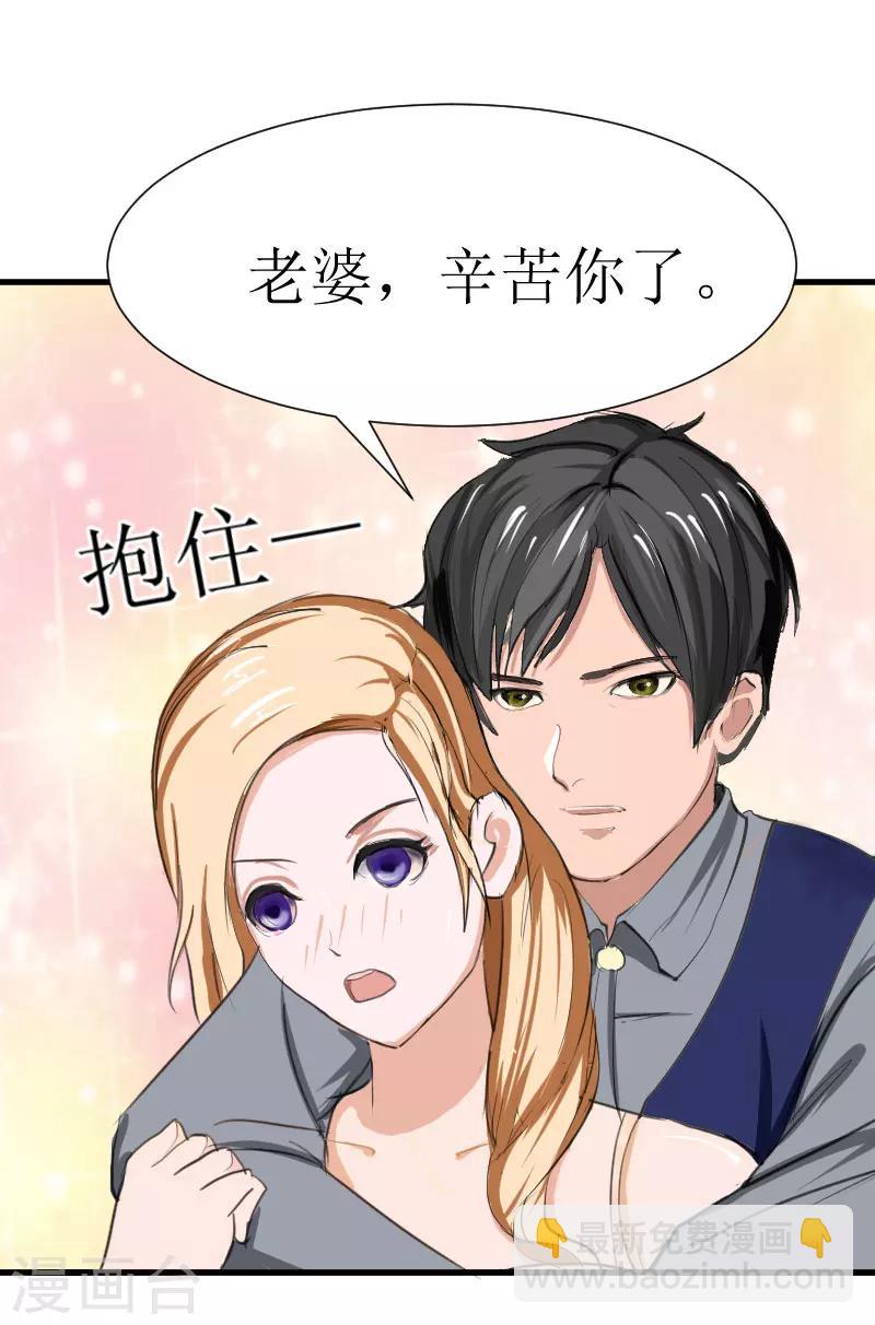 追愛遊戲：無理老公太胡來 - 第21話 選擇 - 4