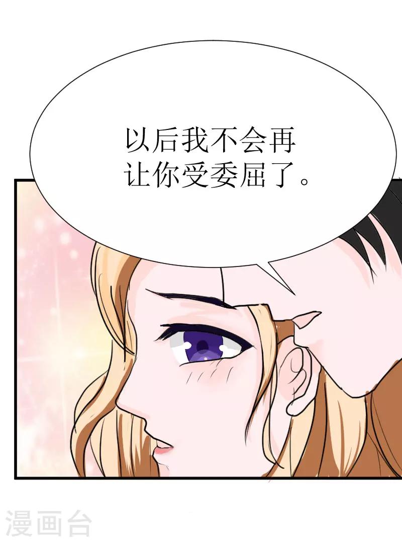 追愛遊戲：無理老公太胡來 - 第21話 選擇 - 5