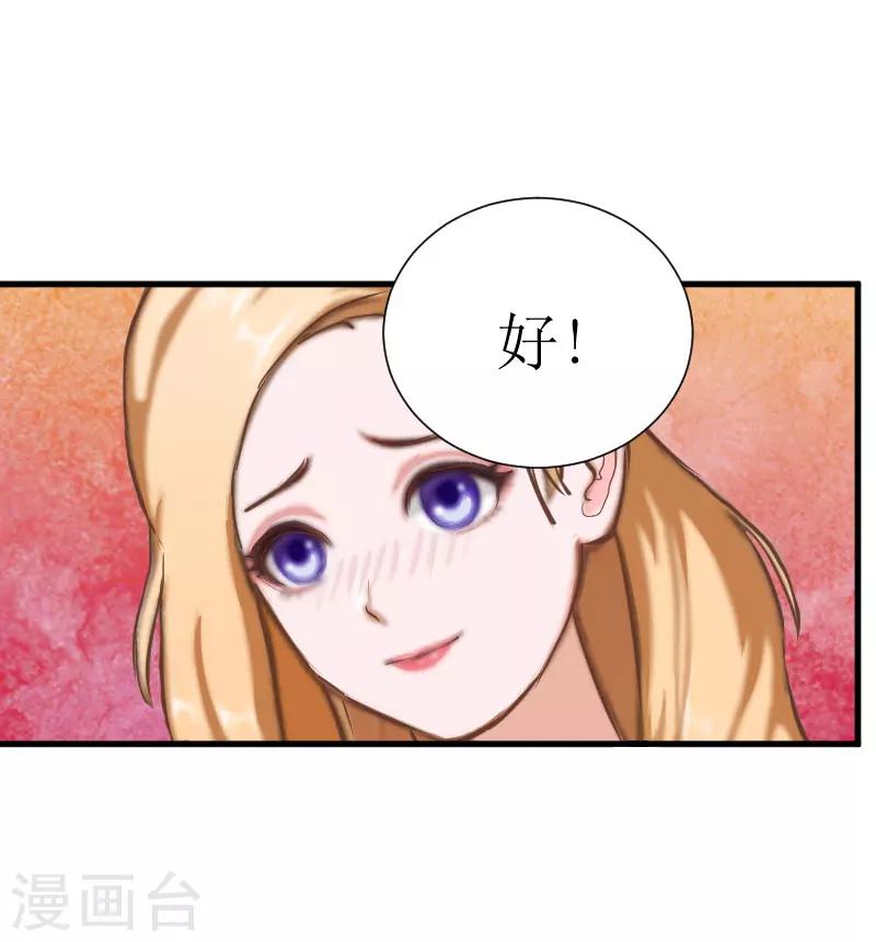 追愛遊戲：無理老公太胡來 - 第21話 選擇 - 6