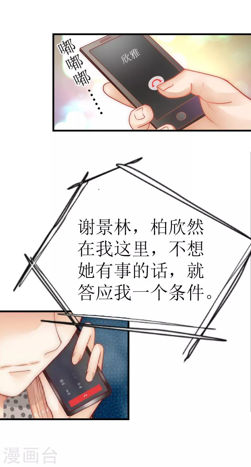 追愛遊戲：無理老公太胡來 - 第21話 選擇 - 5