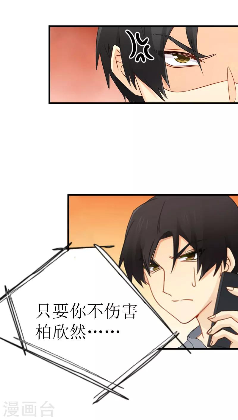 追愛遊戲：無理老公太胡來 - 第21話 選擇 - 6