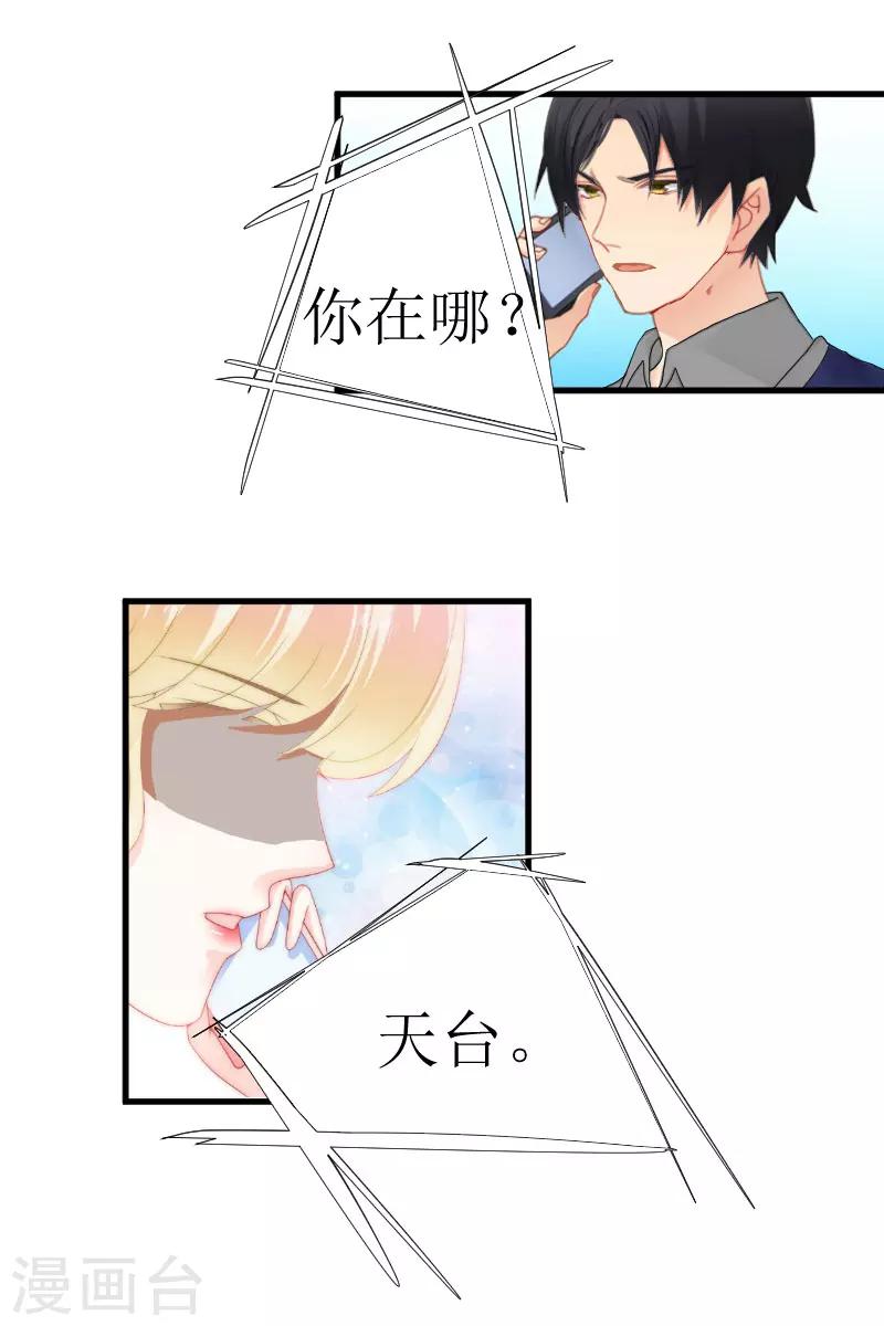 追愛遊戲：無理老公太胡來 - 第21話 選擇 - 2