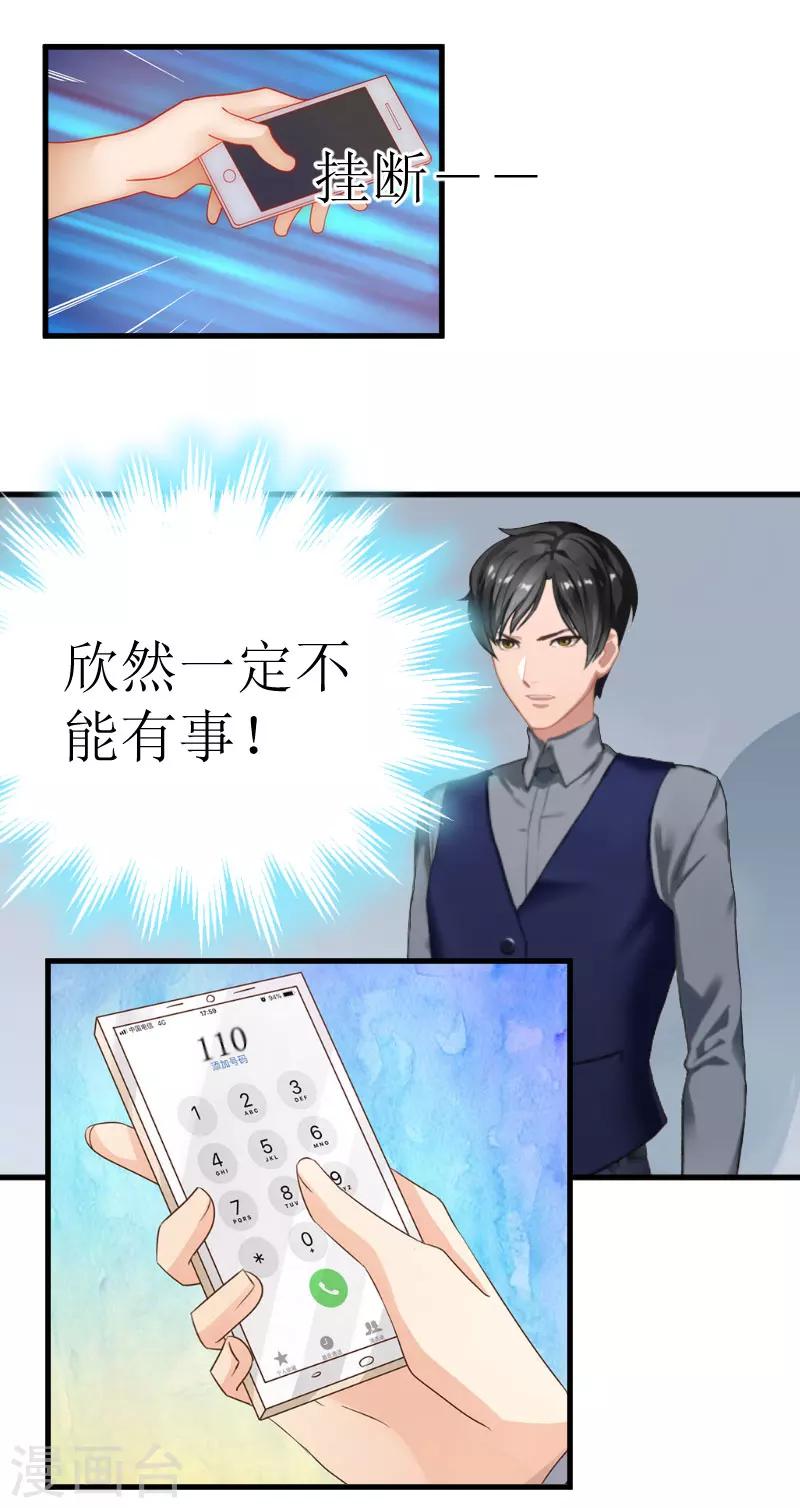 追愛遊戲：無理老公太胡來 - 第21話 選擇 - 3