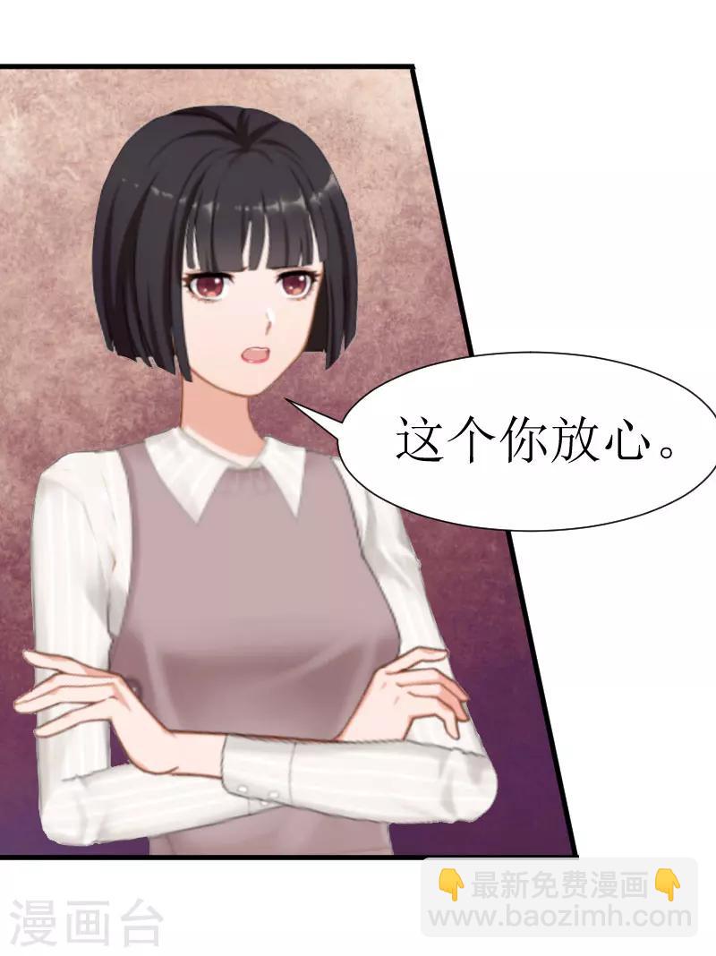 追愛遊戲：無理老公太胡來 - 第23話 昏迷 - 4