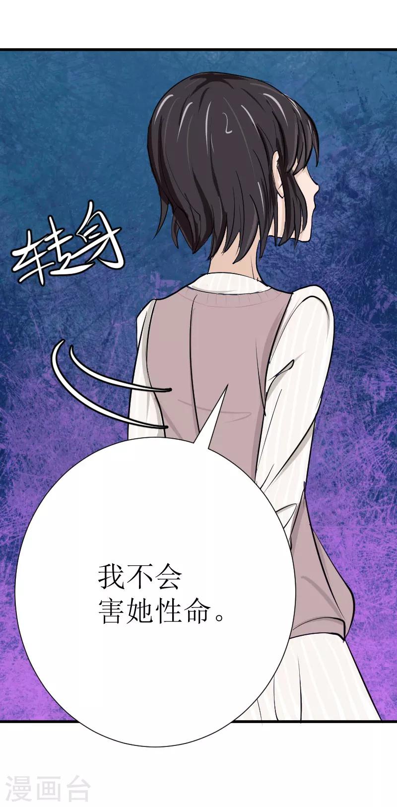 追愛遊戲：無理老公太胡來 - 第23話 昏迷 - 5