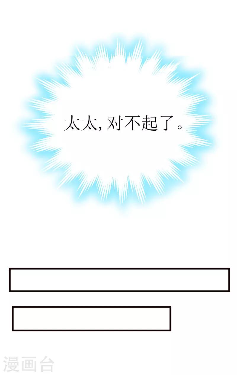 追愛遊戲：無理老公太胡來 - 第23話 昏迷 - 7