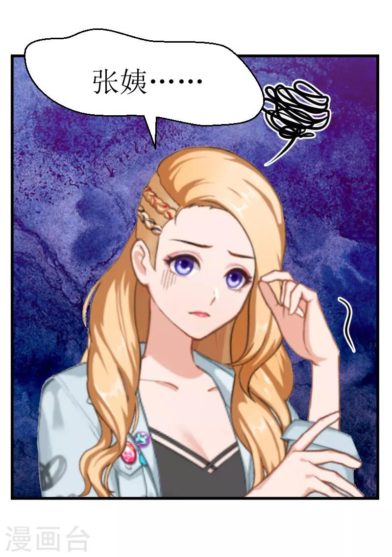 追愛遊戲：無理老公太胡來 - 第23話 昏迷 - 6