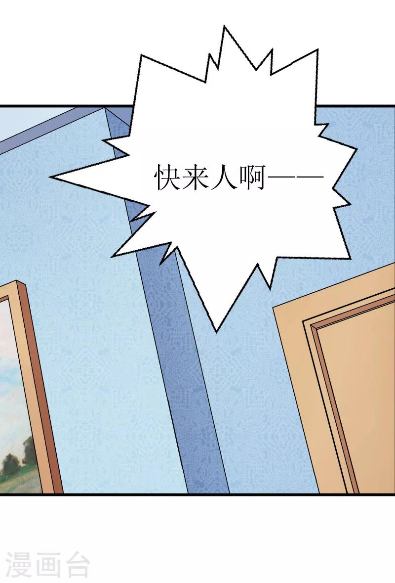 追愛遊戲：無理老公太胡來 - 第23話 昏迷 - 4