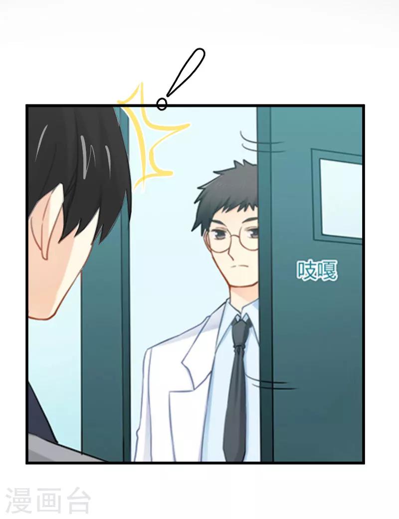 追愛遊戲：無理老公太胡來 - 第23話 昏迷 - 5