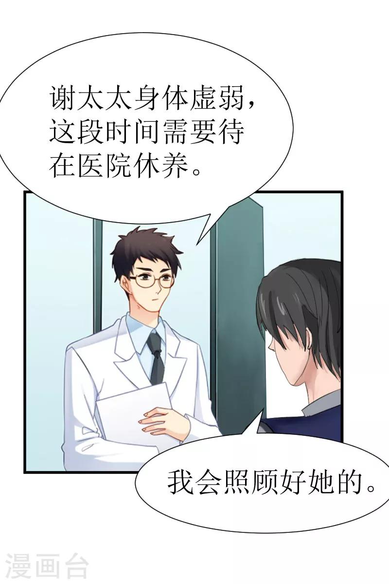 追愛遊戲：無理老公太胡來 - 第23話 昏迷 - 7