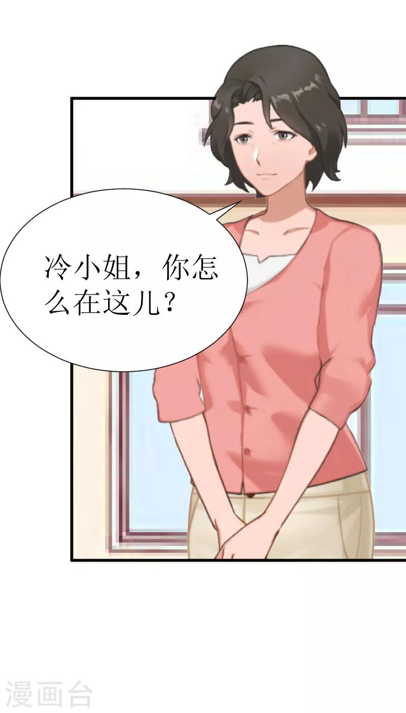 追愛遊戲：無理老公太胡來 - 第23話 昏迷 - 4