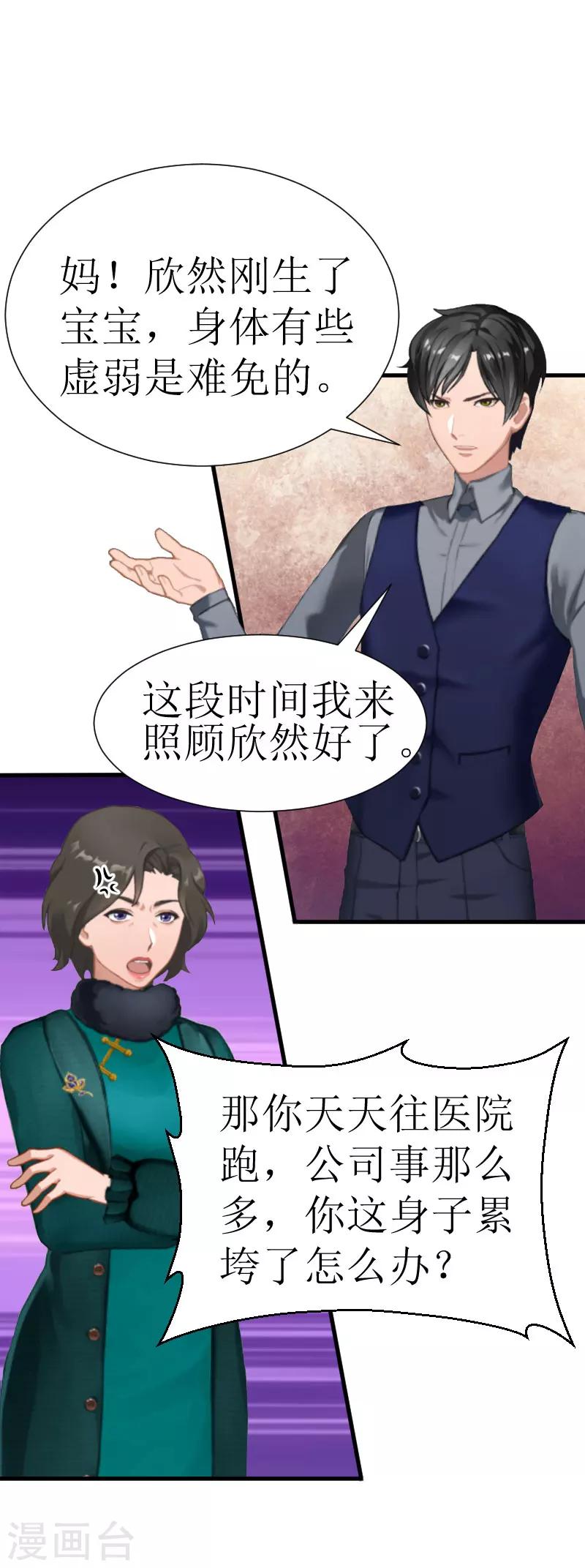 追愛遊戲：無理老公太胡來 - 第23話 昏迷 - 5