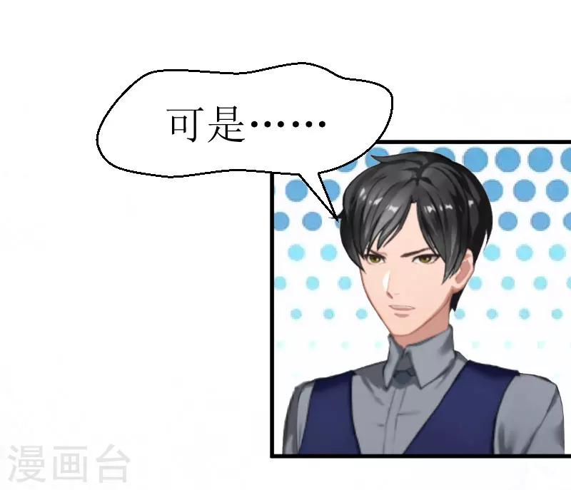 追愛遊戲：無理老公太胡來 - 第23話 昏迷 - 7