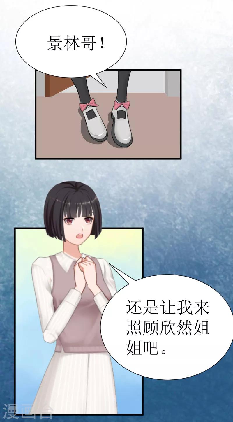 追愛遊戲：無理老公太胡來 - 第23話 昏迷 - 1