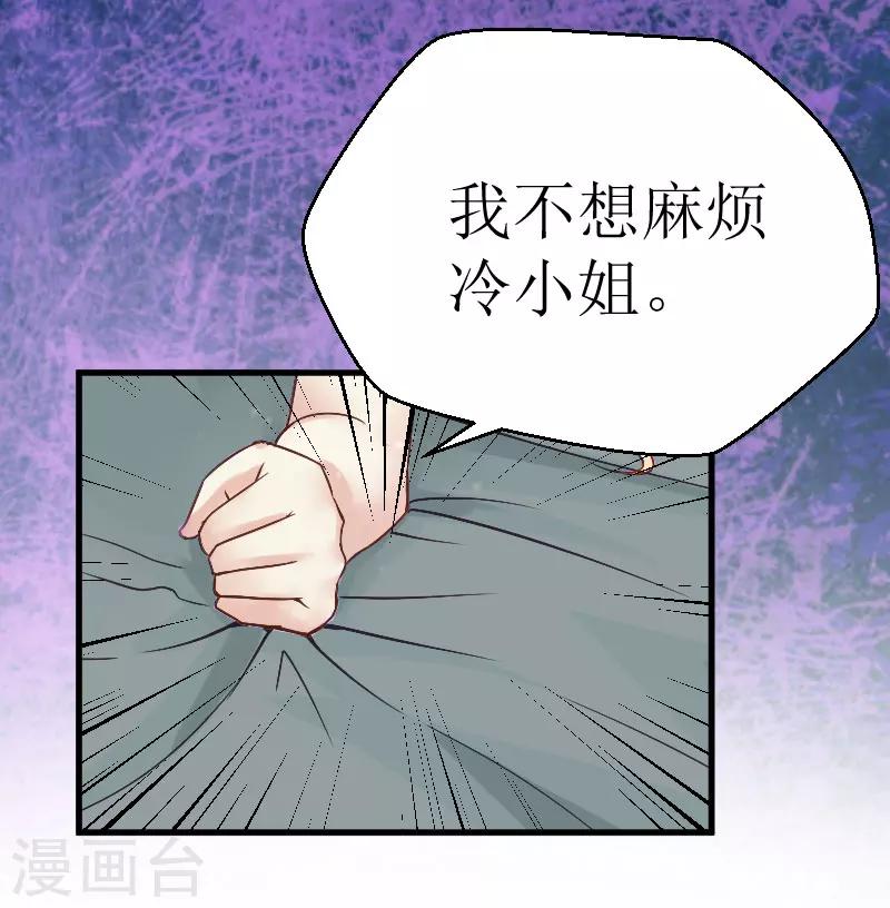 追愛遊戲：無理老公太胡來 - 第23話 昏迷 - 3