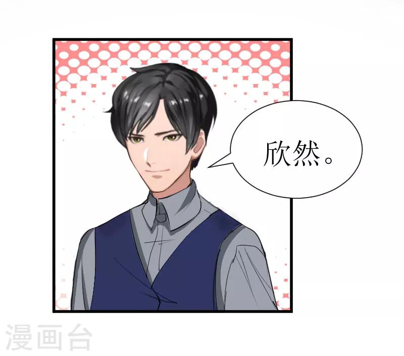 追愛遊戲：無理老公太胡來 - 第23話 昏迷 - 4