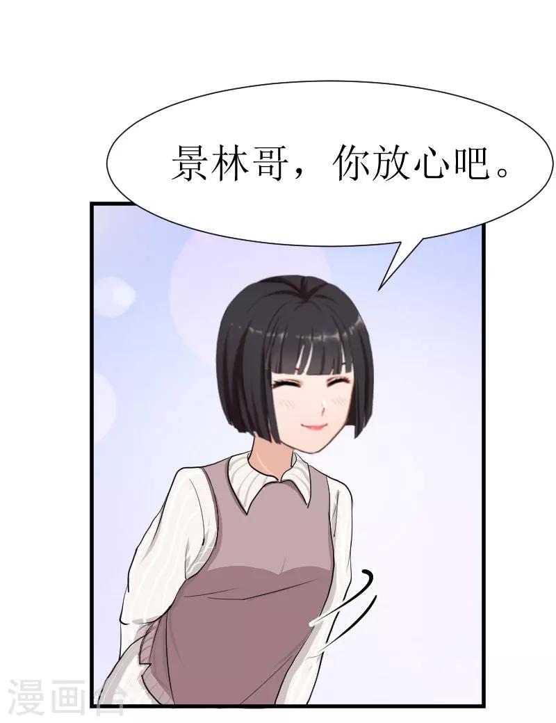 追愛遊戲：無理老公太胡來 - 第23話 昏迷 - 6