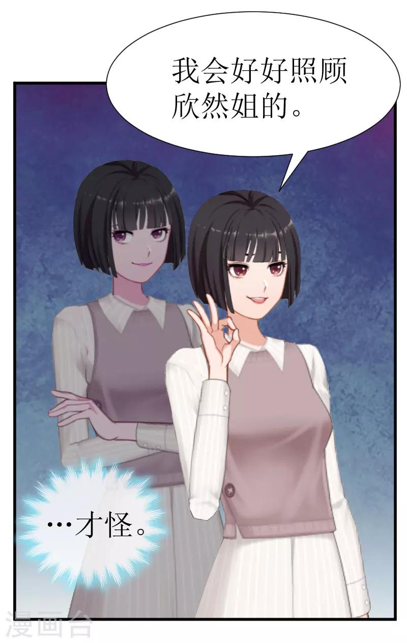 追愛遊戲：無理老公太胡來 - 第23話 昏迷 - 7